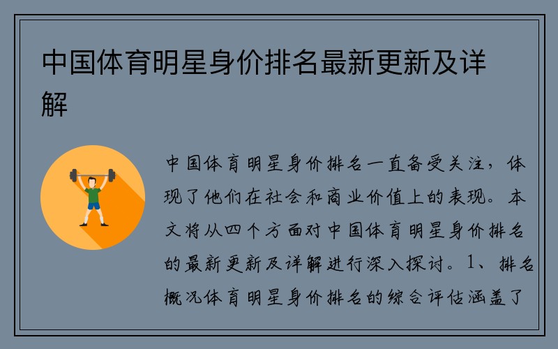 中国体育明星身价排名最新更新及详解
