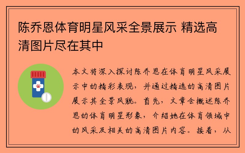陈乔恩体育明星风采全景展示 精选高清图片尽在其中