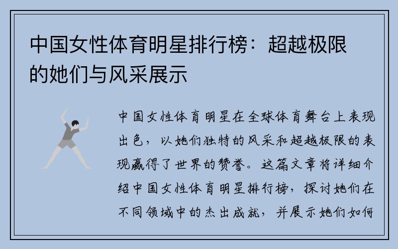 中国女性体育明星排行榜：超越极限的她们与风采展示