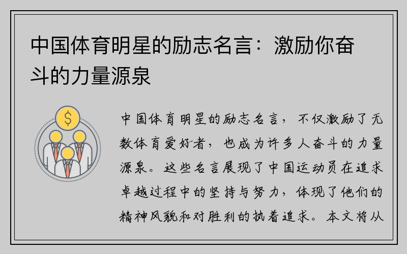 中国体育明星的励志名言：激励你奋斗的力量源泉