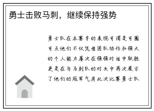勇士击败马刺，继续保持强势