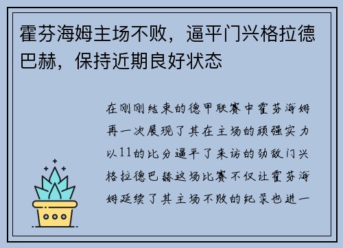 霍芬海姆主场不败，逼平门兴格拉德巴赫，保持近期良好状态