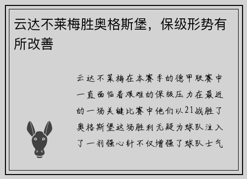 云达不莱梅胜奥格斯堡，保级形势有所改善